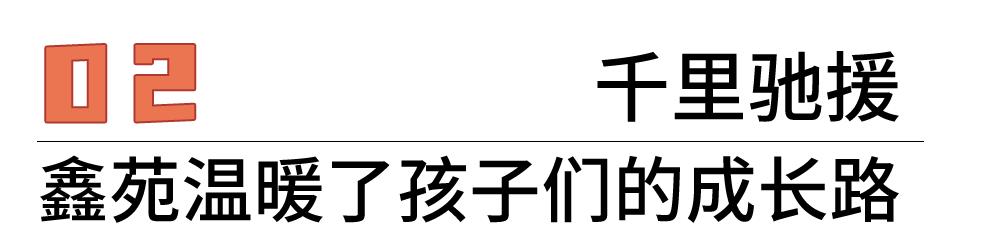 同鑫同行 感恩有你｜2021年度爱心互动接力