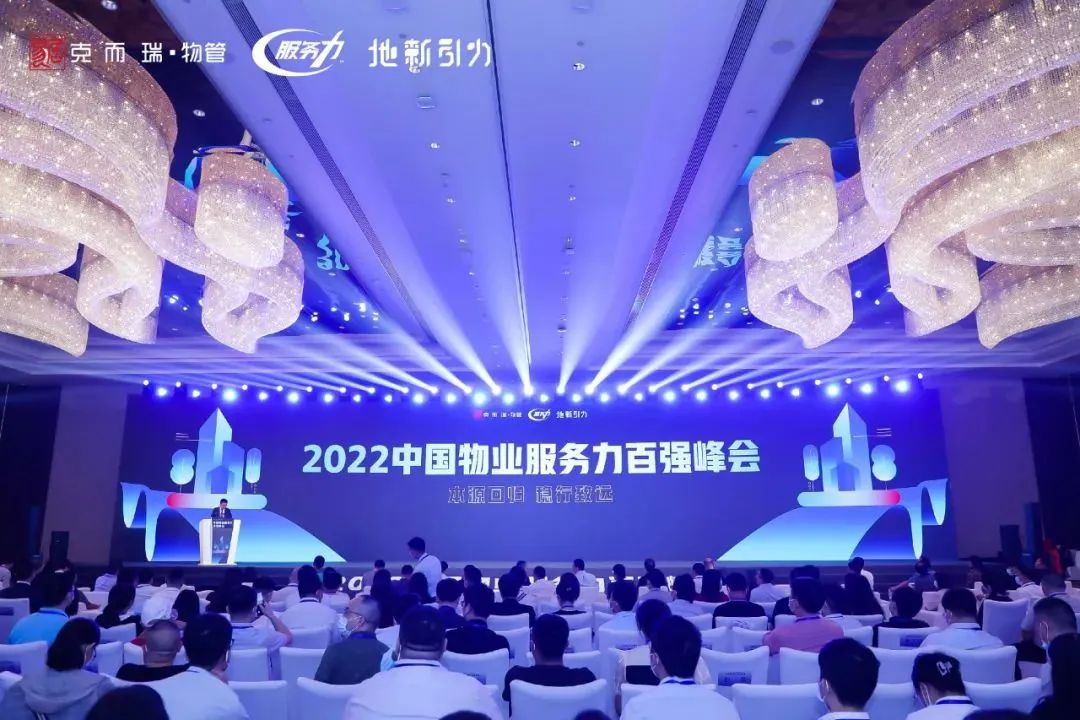 鑫苑服务荣膺“2022物业服务力百强企业TOP16”等殊荣