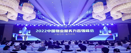 鑫苑服务荣膺“2022物业服务力百强企业TOP16”等殊荣